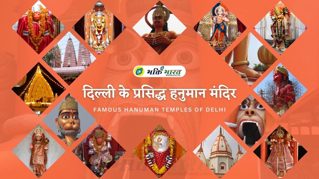 Famous Hanuman Temple of Delhi