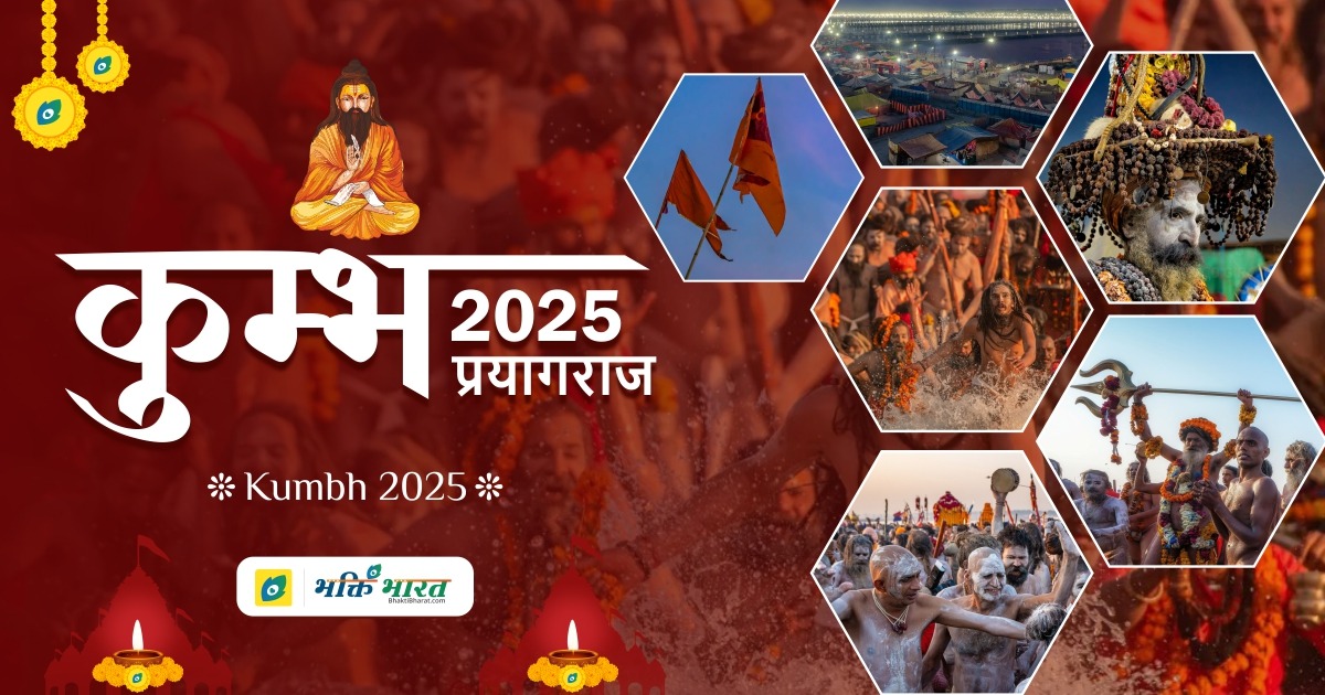 Kumbh Mela 2025 Facts