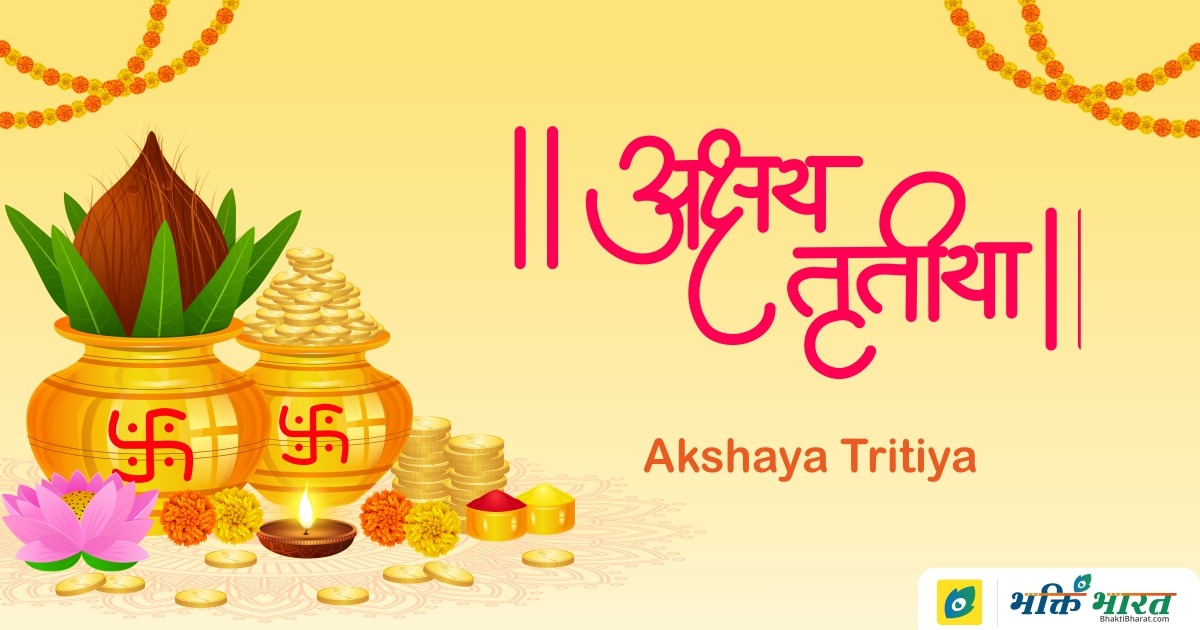 Akshaya Tritiya