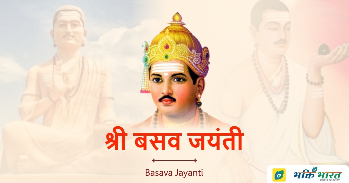 Basava Jayanti Basava Jayanti 2025 Date Wednesday, 30 April 2025