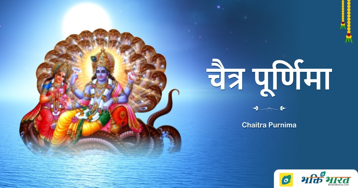 Chaitra Purnima Chaitra Purnima 2025 Date Saturday, 12 April 2025