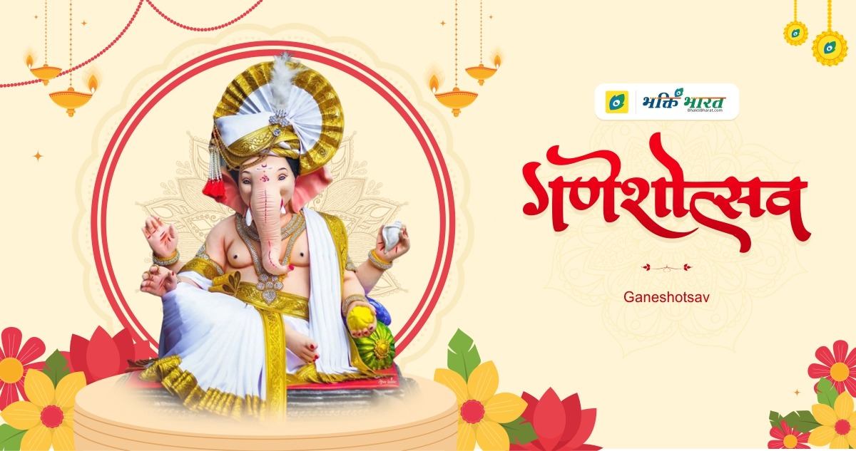 Ganeshotsav