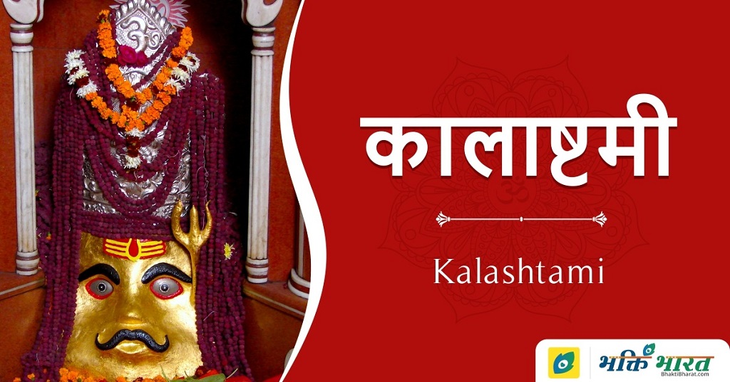 Chaitra Kalashtami Vrat