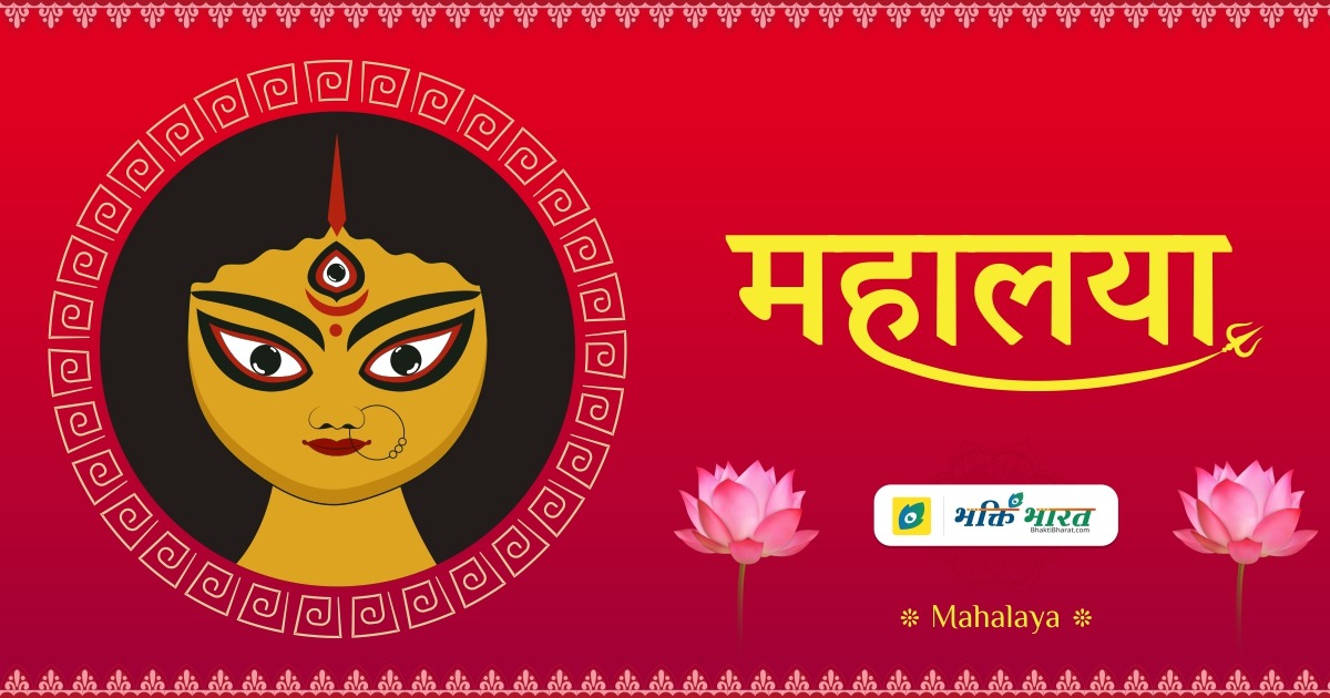 Mahalaya