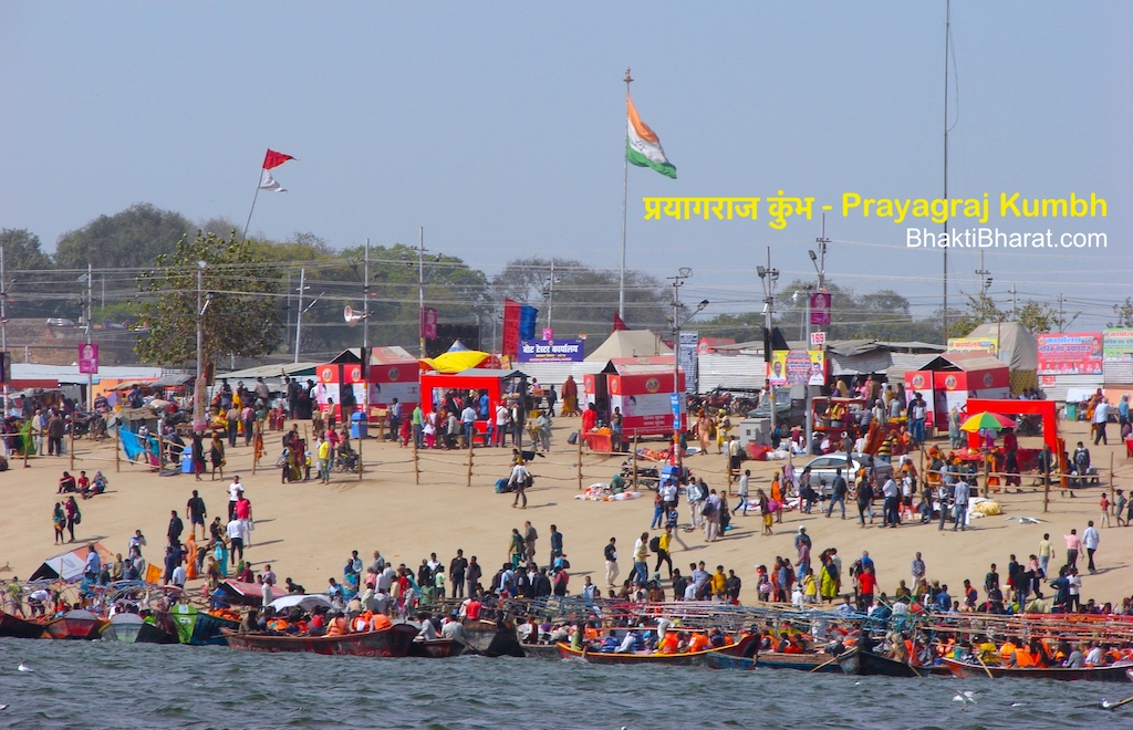 Prayagraj Kumbh