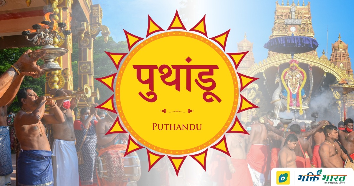 Puthandu