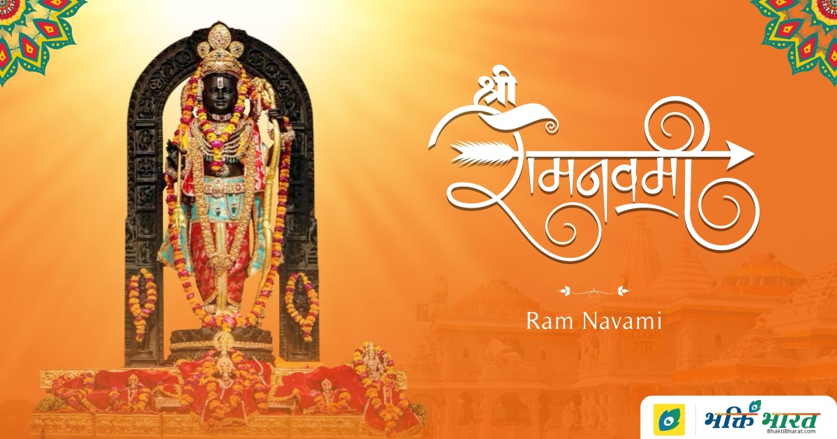 Ram Navami