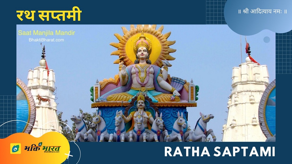 Ratha Saptami Ratha Saptami 2024 Date Friday, 16 February 2024