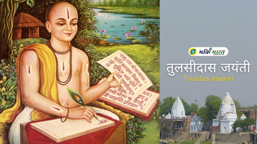 Tulsidas Jayanti