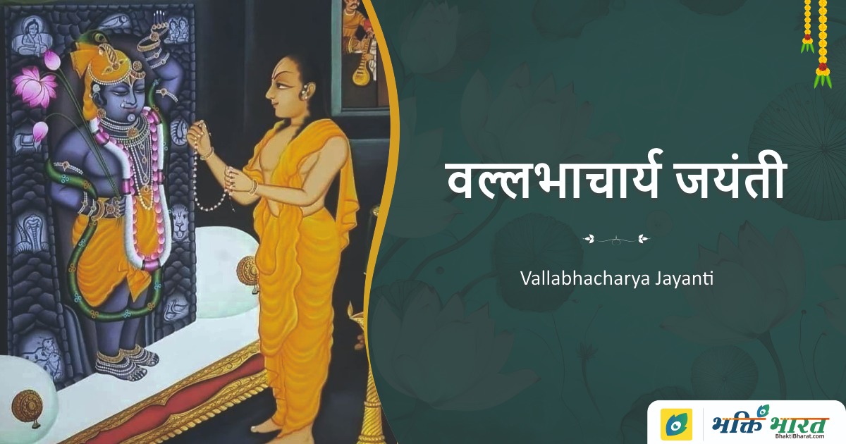 Vallabhacharya Jayanti