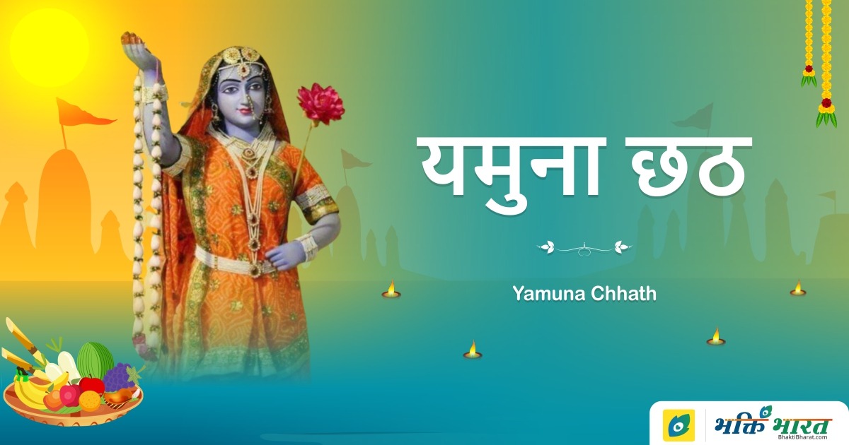 Yamuna Chhath Yamuna Chhath 2025 Date Thursday, 3 April 2025