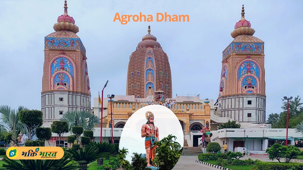 Agroha Dham () - National Highway 10 Agroha Haryana