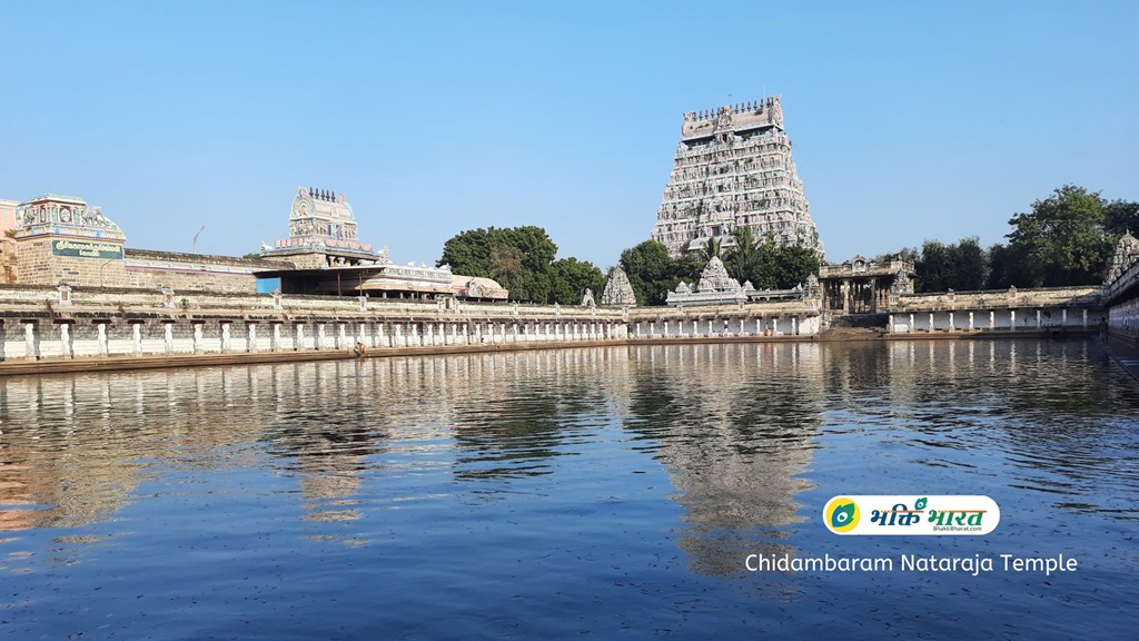 चिदम्बरम नटराज मंदिर () - Chidambaram Nataraja Temple Chidambaram Tamil Nadu