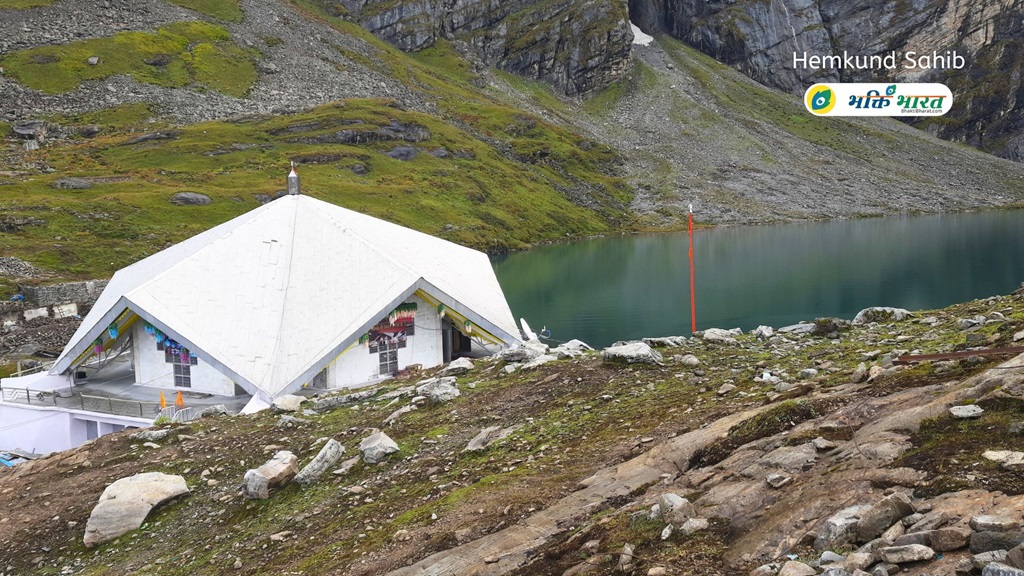 Gurudwara Hemkund Sahib () - Sri Hemkunt Sahib  Chamoli Uttarakhand