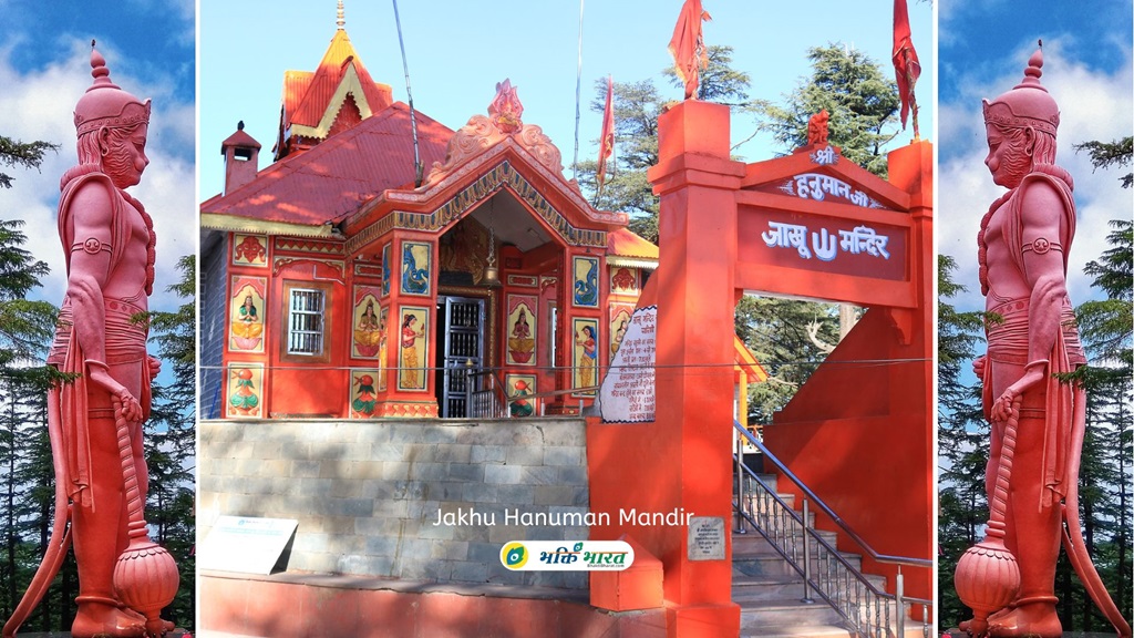 जाखू हनुमान मंदिर शिमला () - Jakhu Temple Park, Jakhu Jakhu Himachal Pradesh