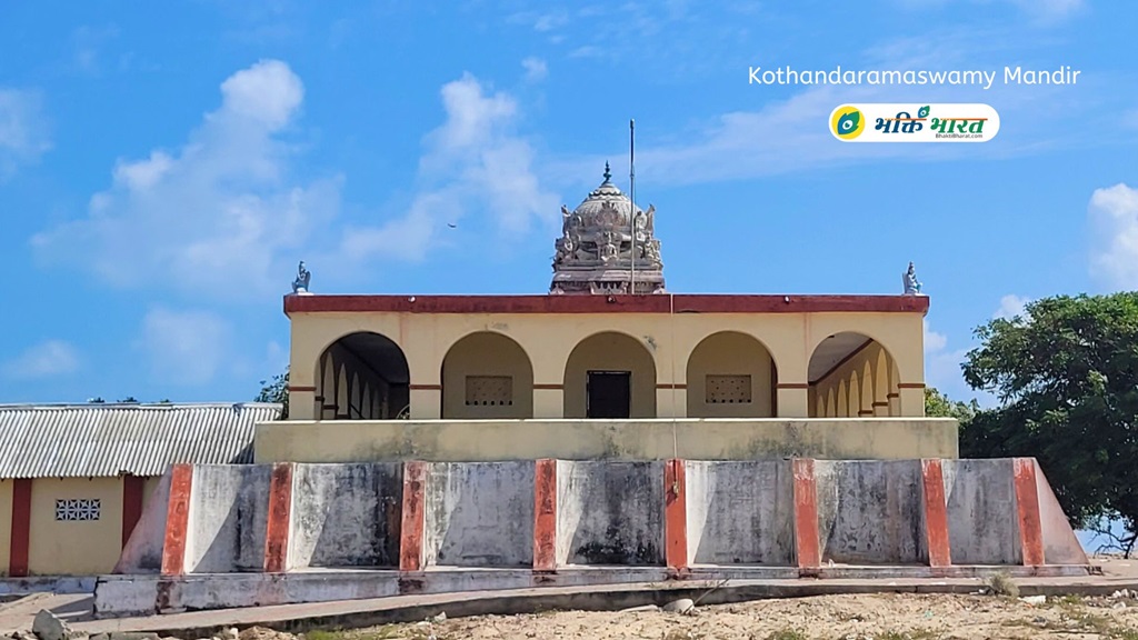 Kothandaramaswamy Mandir () - Dhanushkodi Rameswaram Tamil Nadu