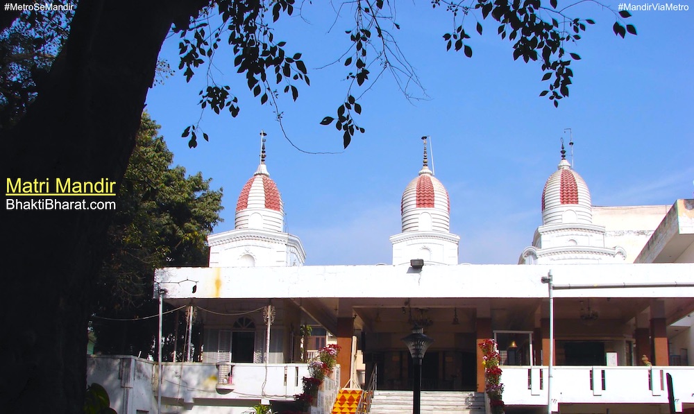 Matri Mandir | मातृ मंदिर | Safdarjung New Delhi - BhaktiBharat.com