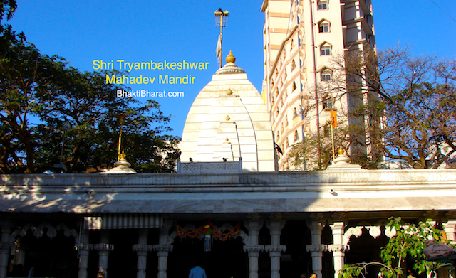 Shri Tryambakeshwar Mahadev Mandir () - 51, Warden Road, Mahalaxmi West, Breach Candy, Cumballa Hill Mumbai Maharashtra