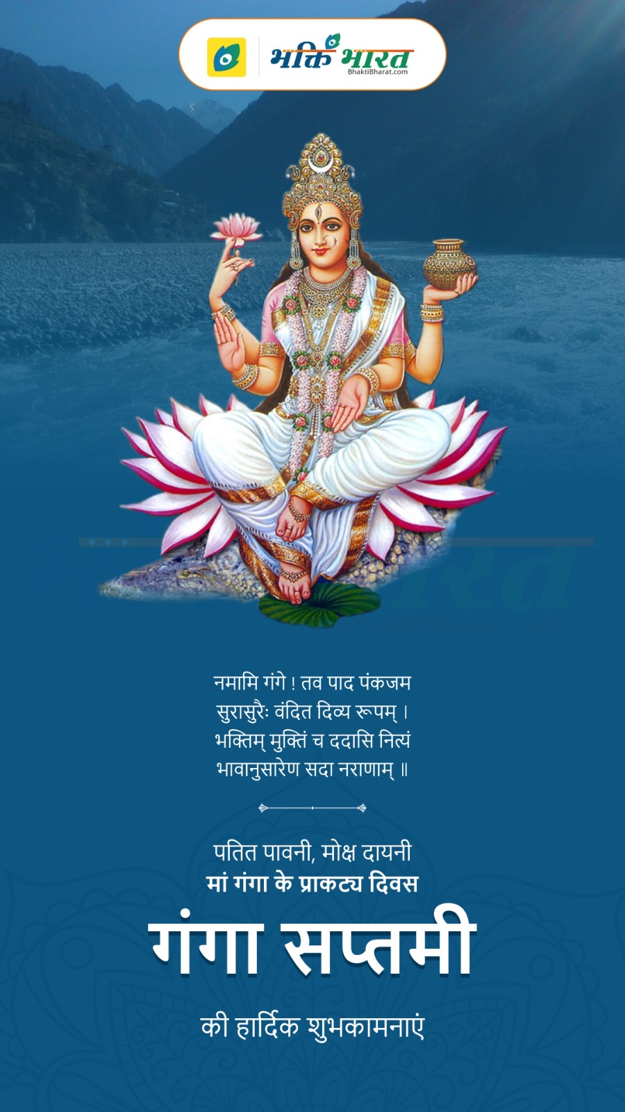 Ganga Saptami Wishes-quotes - BhaktiBharat.com