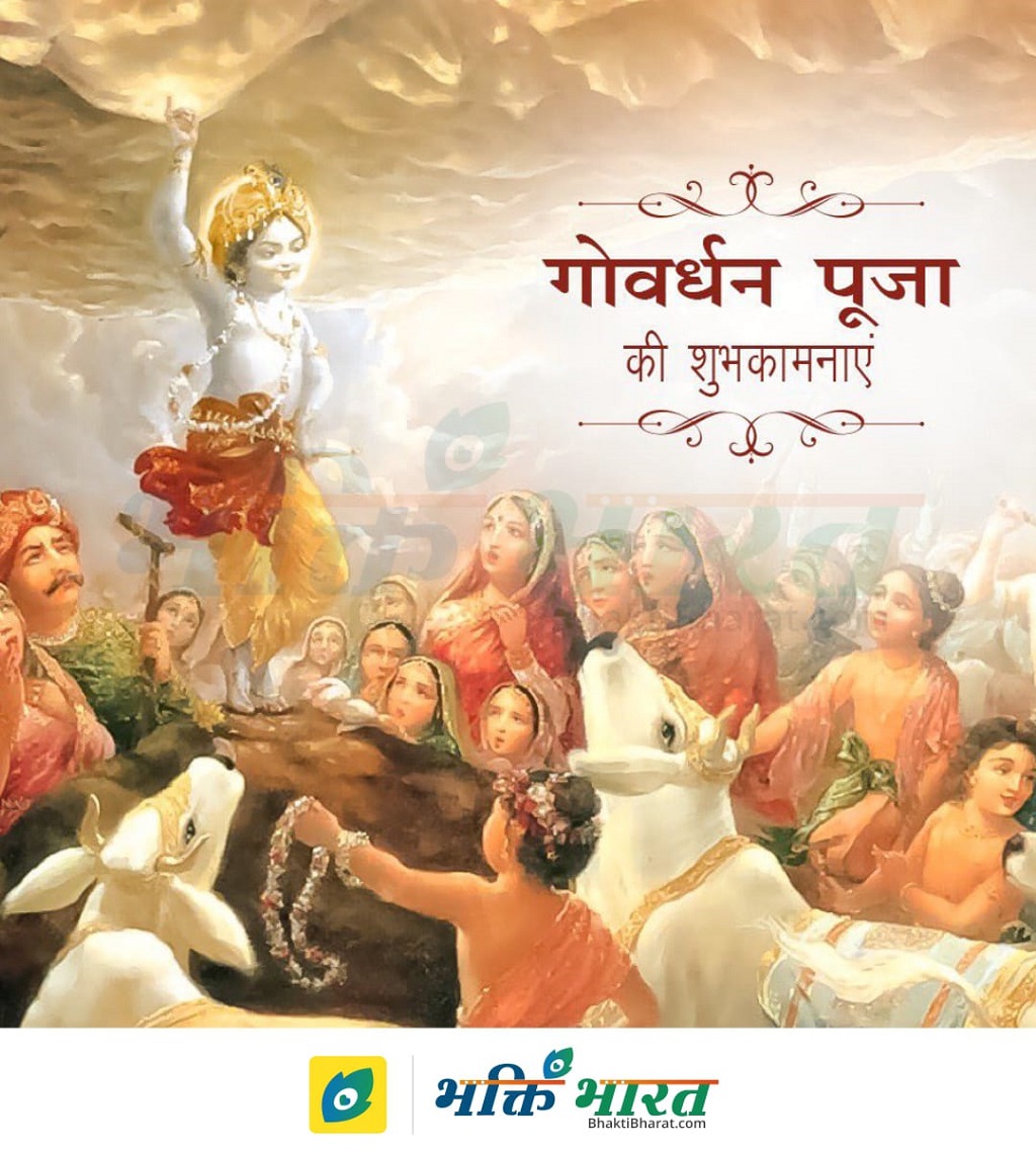 Govardhan Puja Govardhan Puja 2024 Date Saturday, 2 November 2024