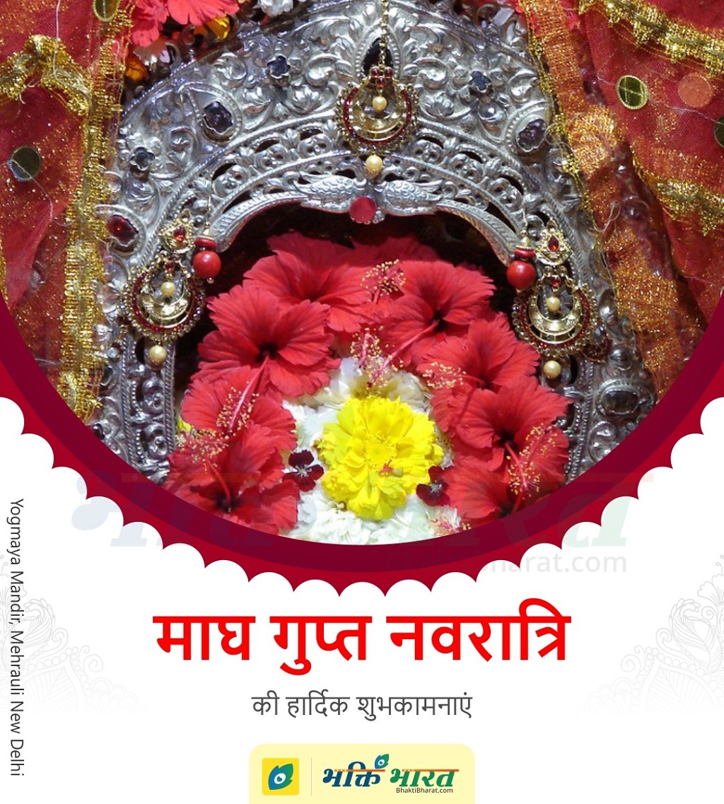 Gupt Navratri Wishes And Messages - BhaktiBharat.com