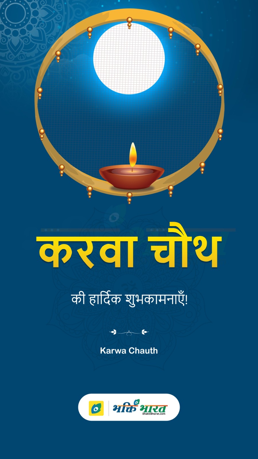 Happy Karwa Chauth Wishes - BhaktiBharat.com