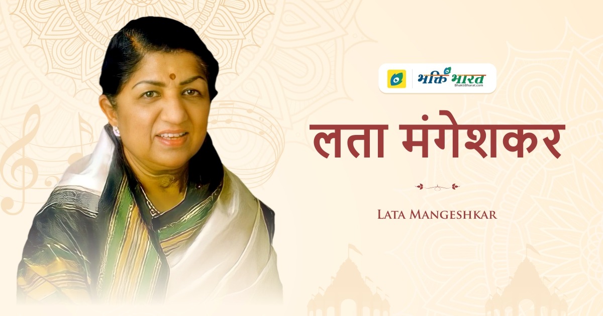 Lata Mangeshkar