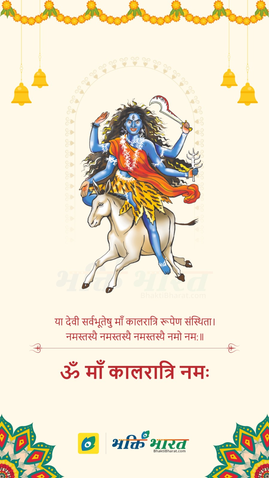 Navratri Wishes - BhaktiBharat.com