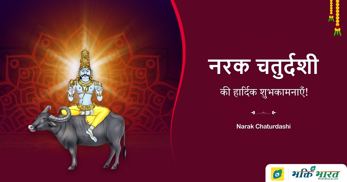 Narak Chaturdashi Narak Chaturdashi 2024 Date Thursday, 31 October