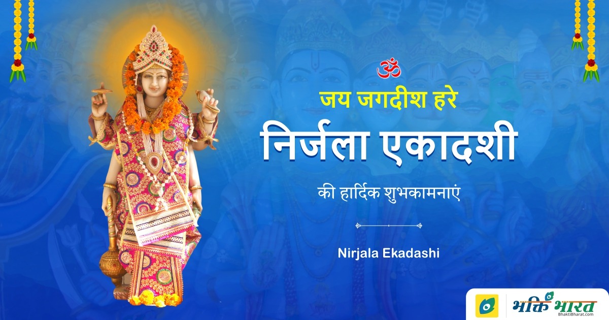 Nirjala Ekadashi Nirjala Ekadashi 2024 Date Pandava Nirjala