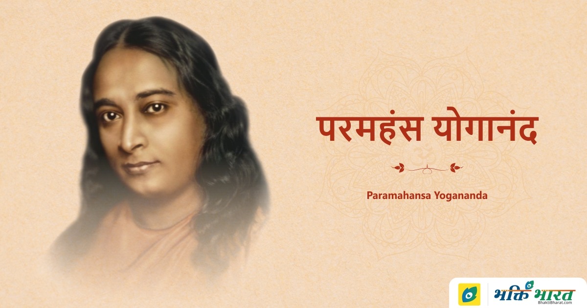 Paramahansa Yogananda