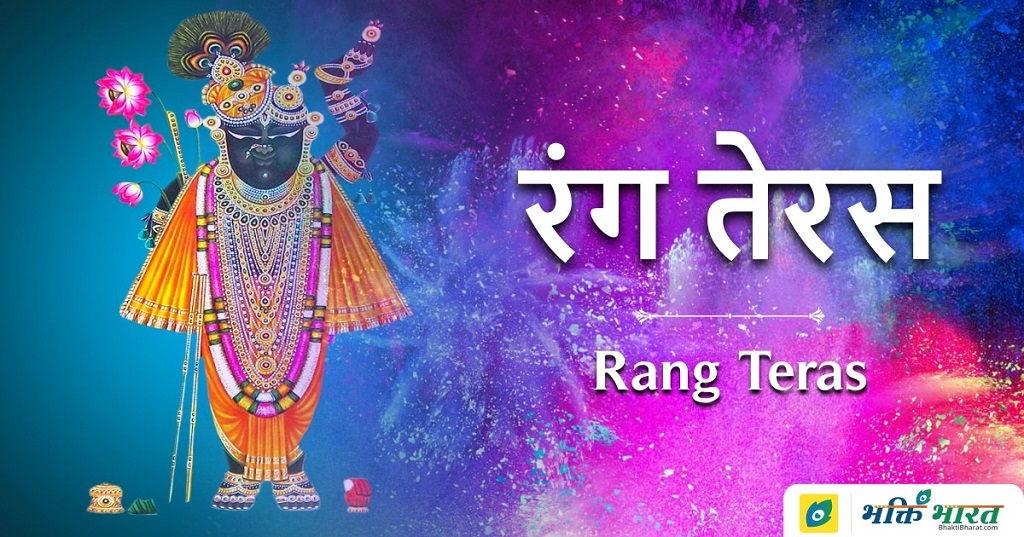 Rang Teras