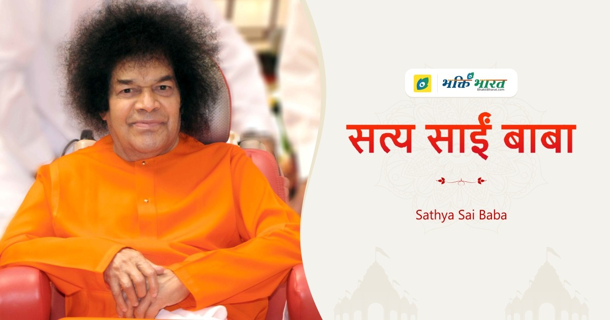 Sathya Sai Baba