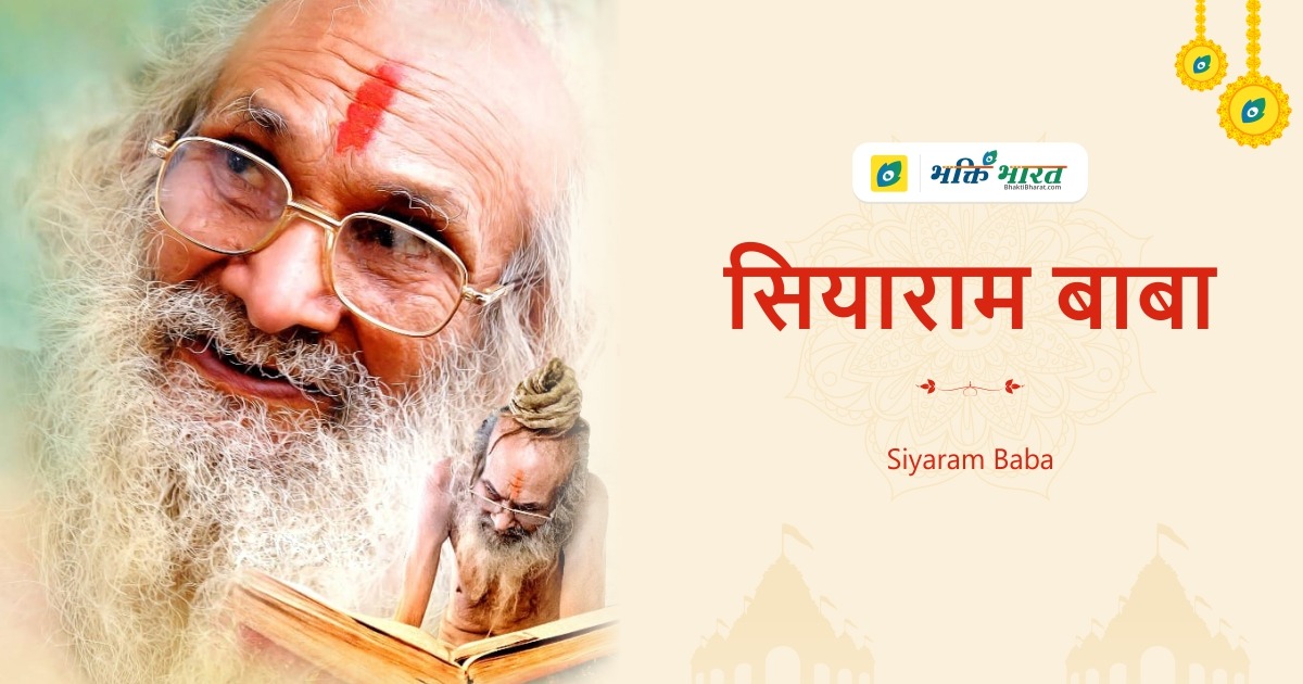 Siyaram Baba