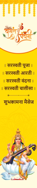 Vasant Panchami